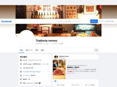 トラットリアノンノ(日本、〒386-0012長野県上田市中央1丁目2−23)