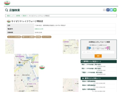 サイゼリヤレイクウォーク岡谷店(長野県岡谷市銀座1-1-5)