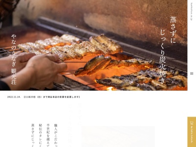 やなのうなぎ 観光荘(日本、〒394-0045長野県岡谷市川岸東5丁目18−14)