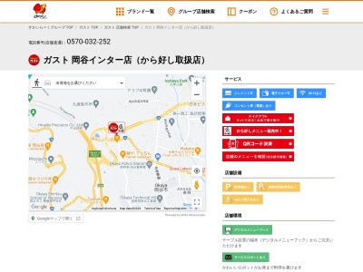 ガスト 岡谷インター店(日本、〒394-0004 長野県岡谷市神明町4丁目11−17)