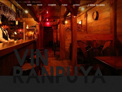 VIN RANPUYA（ヴァン ランプヤ）のクチコミ・評判とホームページ