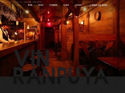 VIN RANPUYA(ヴァン ランプヤ)(日本、〒395-0041長野県飯田市中央通り2丁目14)