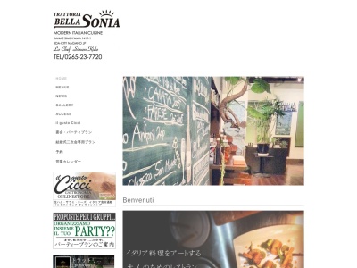 ベッラソニア （BELLA SONIA）のクチコミ・評判とホームページ