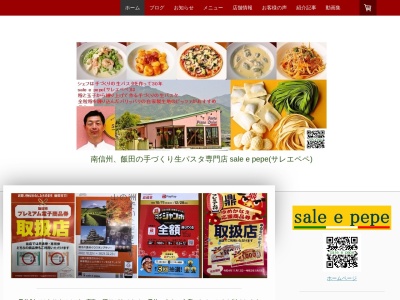 サレエペペ(日本、〒395-0804長野県飯田市鼎名古熊２１８３)
