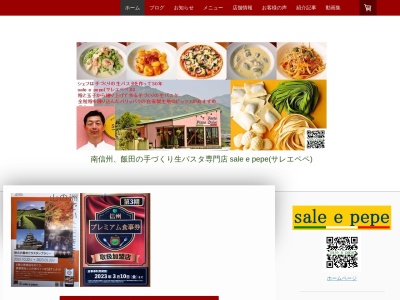 sale e pepe(サレエペペ)(日本、〒395-0804長野県飯田市鼎名古熊２１８３)