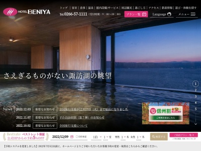 ホテル 紅や(日本、〒392-0027長野県諏訪市湖岸通り2−7−21)