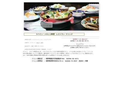 ドミンゴ諏訪店(日本、〒392-0012長野県諏訪市四賀750−4)