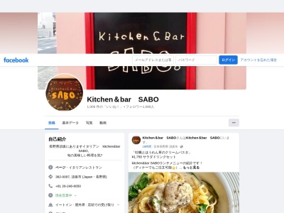 Kitchen＆Bar SABO(日本、〒382-0000長野県須坂市大字須坂南横町1637)