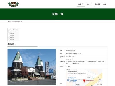 珈琲哲学フィレンツェ須坂店(長野県須坂市九反田373-2)