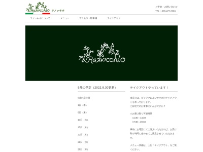 ラノッキオ(日本、〒382-0000Nagano,須坂市,須坂,209-2)