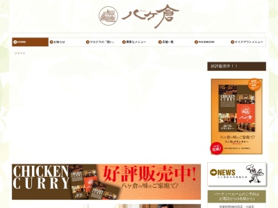 八ヶ倉(日本、長野県小諸市加増（大字）１７９−１３)