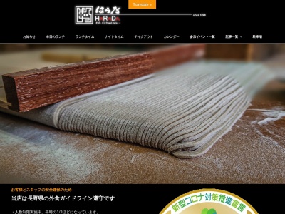 そば・パスタ はらだ(日本、〒384-0025長野県小諸市相生町２丁目２−１)
