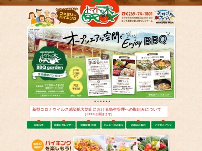 ファームレストラン トマトの木(日本、〒399-4501長野県伊那市西箕輪羽広3900−360はびろ農業公園みはらしファーム)