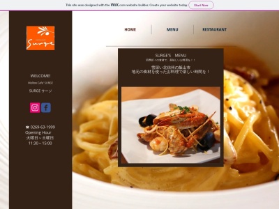 サージ(日本、〒389-2255長野県飯山市静間11377)