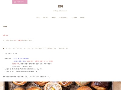 ベーカリー・レストラン エピのクチコミ・評判とホームページ