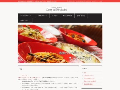オステリア白樺(日本、〒391-0301長野県茅野市北山北山3412−80)