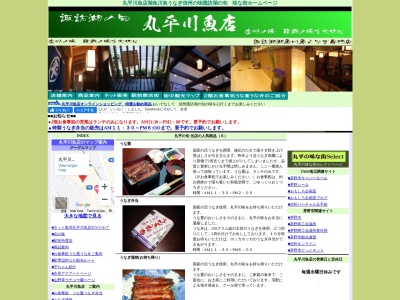 ランキング第5位はクチコミ数「0件」、評価「0.00」で「丸平川魚店」