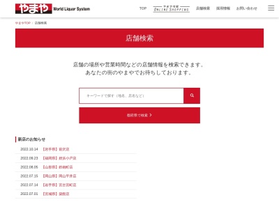 ランキング第3位はクチコミ数「0件」、評価「0.00」で「やまや」