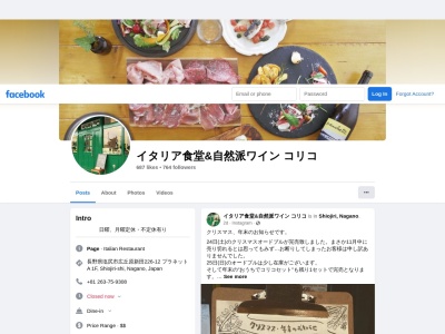イタリア食堂&自然派ワイン コリコ(日本、〒399-0706長野県塩尻市広丘原新田226−12)