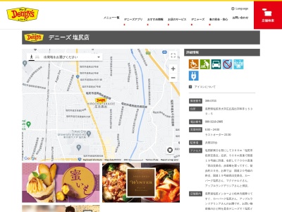 デニーズ 塩尻店(日本、〒399-0703長野県塩尻市広丘高出1530−5)