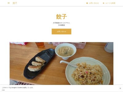 餃子専門店 餃子屋さくら(日本、〒387-0012 長野県千曲市桜堂356−1)