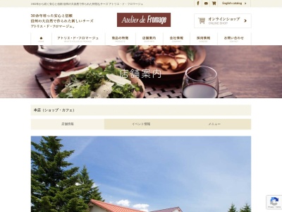 アトリエ・ド・フロマージュ 本店（売店・カフェ）(日本、〒389-0501長野県東御市新張５０４−６)