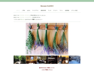 Ristorante Classico リストランテ・クラシコ(日本、〒399-8301長野県安曇野市穂高有明2186−72)