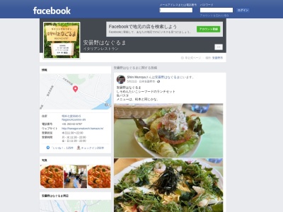 はなぐるま(日本、〒399-7104長野県安曇野市明科七貴5680−5)