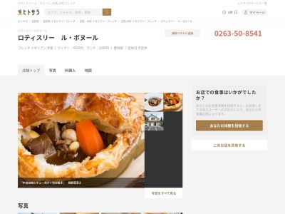 ルボヌール(長野県安曇野市堀金烏川2338-2)