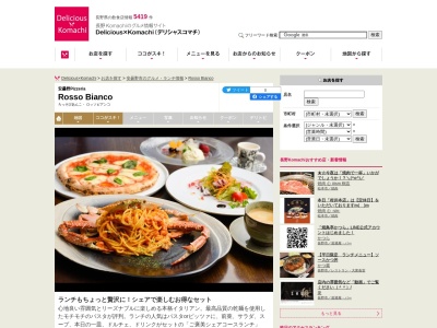 Rosso Bianco(日本、〒399-8301長野県安曇野市穂高有明２７６７−３)