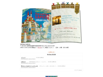 Taverna LAPUTA(日本、〒399-8301長野県安曇野市穂高有明7039−2)