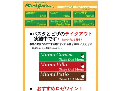 マイアミガーデン旧軽井沢店(日本、〒389-0102長野県北佐久郡軽井沢町軽井沢484)