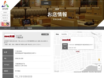 カルビ大将 下諏訪店(日本、〒393-0041長野県諏訪郡下諏訪町西四王４９９７−１)