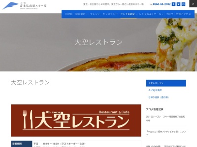 大空レストラン(日本、〒399-0101長野県諏訪郡富士見町境12067)