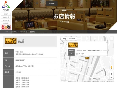 ステーキ宮 箕輪店(日本、〒399-4601長野県上伊那郡箕輪町中箕輪木下１１３１４−１)