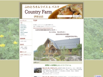 カントリーファーム 伊那谷店(日本、〒399-3705長野県上伊那郡飯島町七久保２３７０−２)