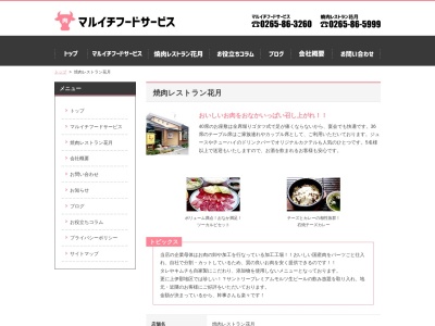 焼肉レストラン 花月(日本、〒399-3702 長野県上伊那郡上伊那郡飯島町飯島 飯島2124−1)