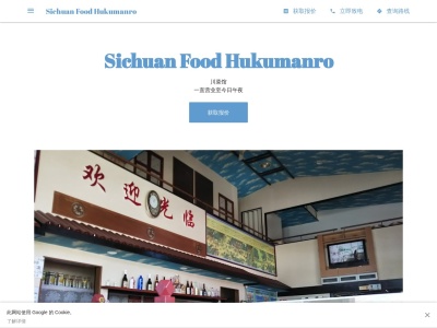 四川料理 福満楼(日本、〒399-4511 長野県上伊那郡上伊那郡南箕輪村（その他） 8865−1)