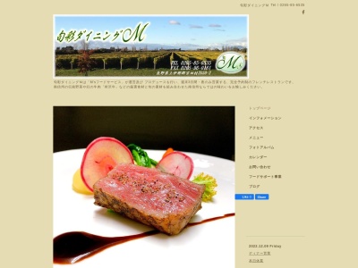 旬彩ダイニングＭ(日本、〒399-4301 長野県上伊那郡上伊那郡宮田村（その他） 3550-2)