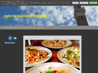 Osteria Bovoletti(日本、〒399-9301長野県北安曇郡白馬村北城3006−2)