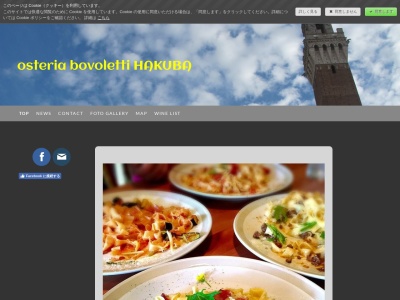 Osteria Bovolettiのクチコミ・評判とホームページ