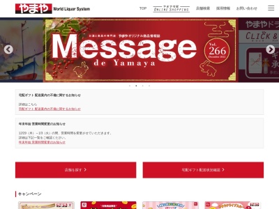 やまや(日本、〒399-9601長野県北安曇郡小谷村北小谷)