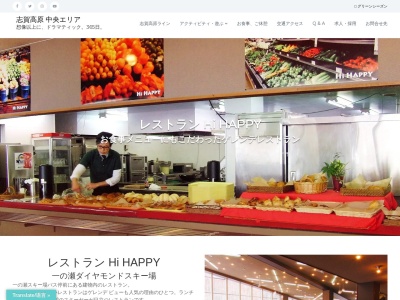 レストランダイヤモンド(日本、〒381-0401長野県下高井郡山ノ内町平穏7149)