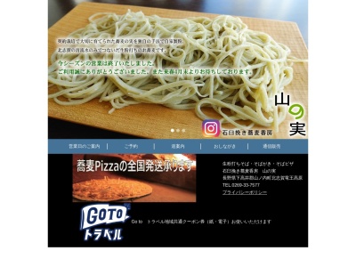 山の実(日本、〒381-0405長野県下高井郡山ノ内町夜間瀬11700−315)