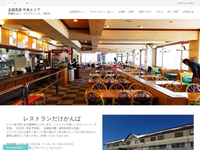 レストランだけかんば(日本、〒381-0401 長野県下高井郡山ノ内町平穏7149)