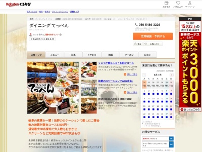 ダイニングてっぺん(岐阜県岐阜市県町2-8 岐阜キャッスルイン10F)