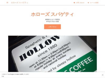 ホローズ スパゲティ(日本、〒500-8833岐阜県岐阜市神田町1−1)