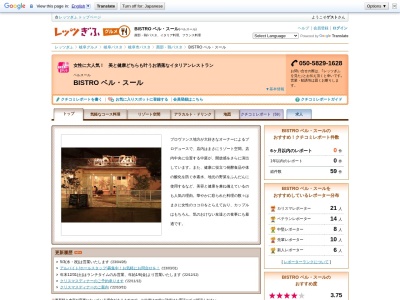 BISTRO ベル・スール(日本、〒500-8281岐阜県岐阜市東鶉4丁目5−1)