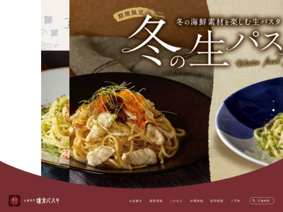 鎌倉パスタ 岐阜マーサ21店(日本、〒502-0882岐阜県岐阜市正木中1丁目2−1)