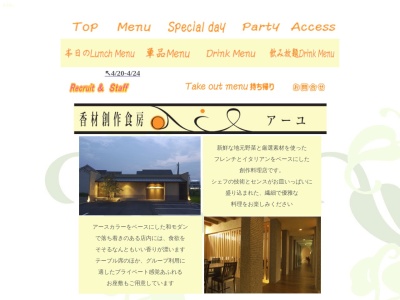 香材創作食房 ail (アーユ)(日本、〒503-0017岐阜県大垣市中川町3丁目43)